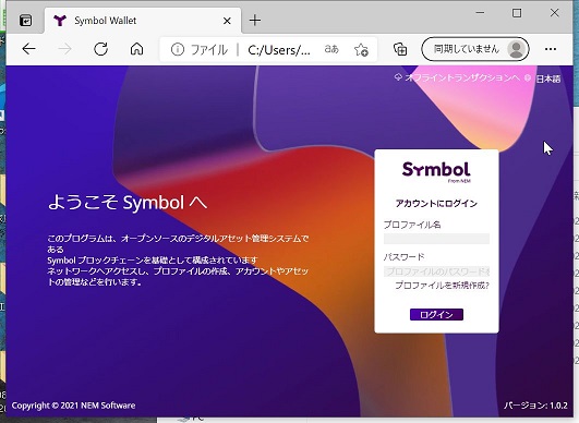 日本語のログイン画面