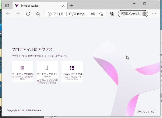 日本語のSymbolウォレットのメニュー画面